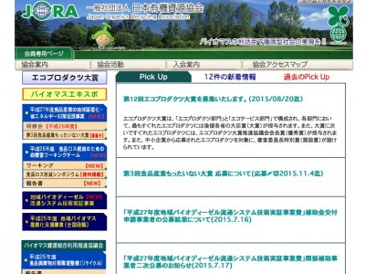 日本有機資源協会が「バイオマス活用アドバイザー養成研修」開催